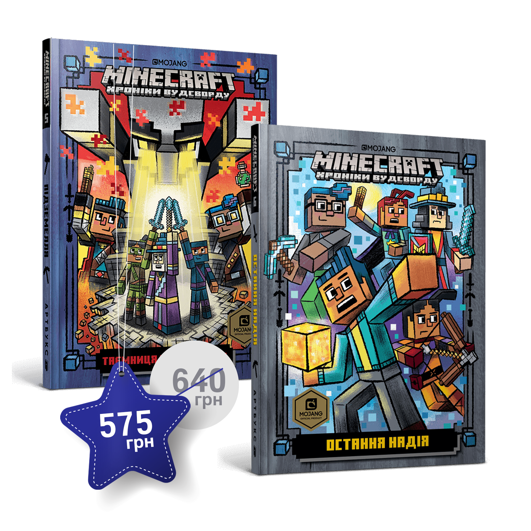 Набір із п'ятої та шостої художніх книг MINECRAFT